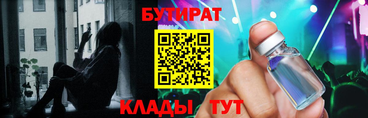 Бутират оксибутират Ярославль