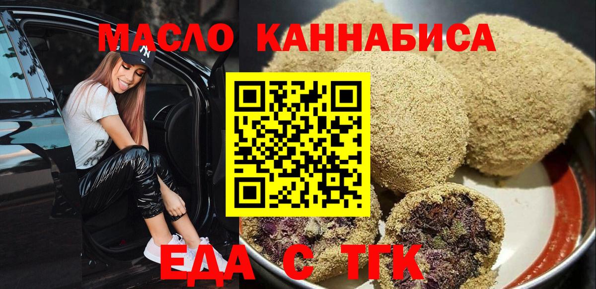 Печенье с ТГК марихуана  Вход с VPN  Ярославль 