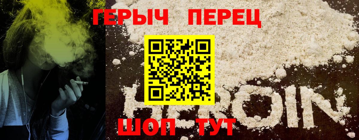ГЕРОИН белый Ярославль