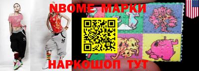 марки nbome Новокубанск