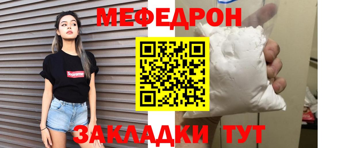 Меф мяу мяу мука Ярославль
